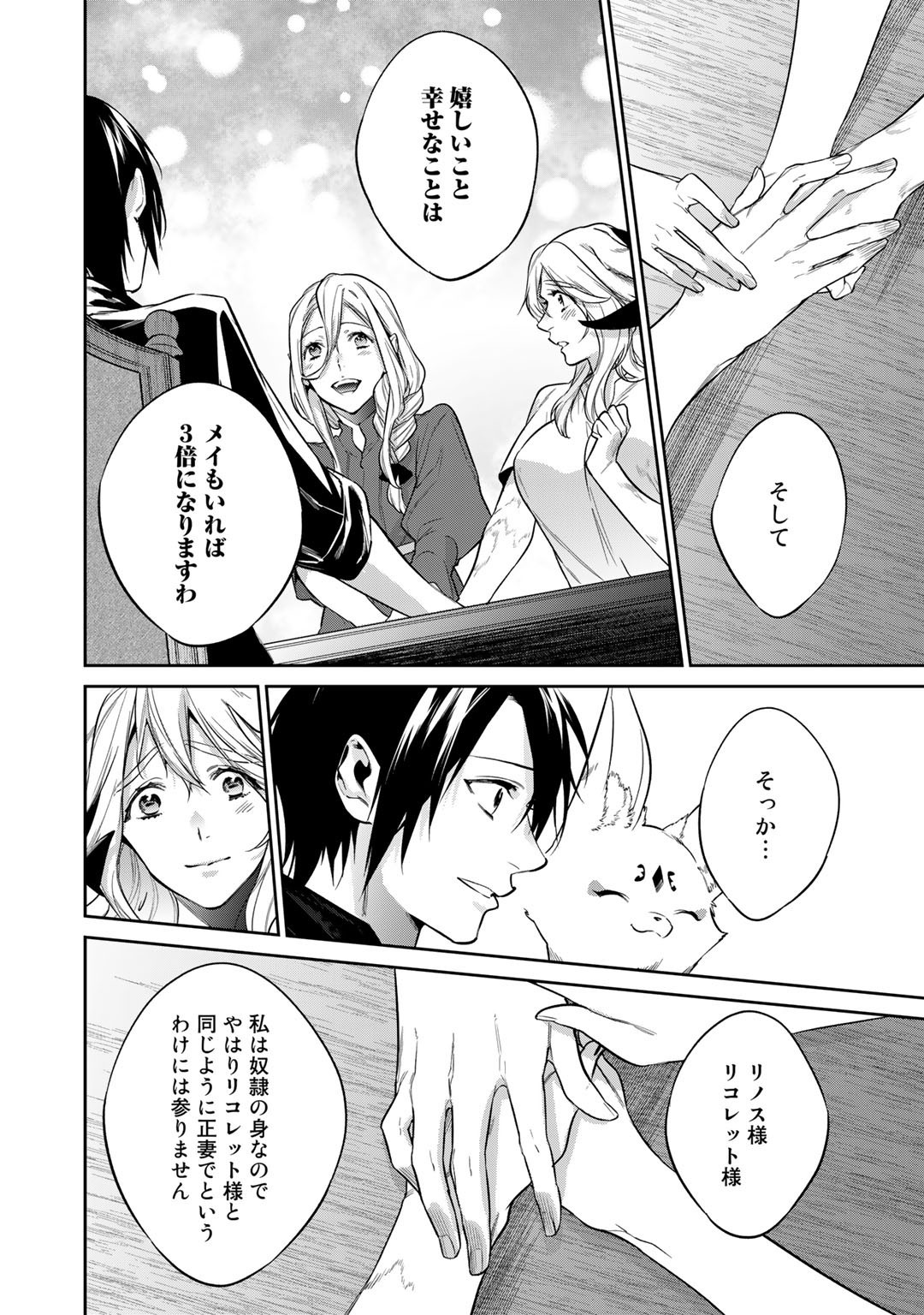 結界師への転生 第32話 - Trang 14