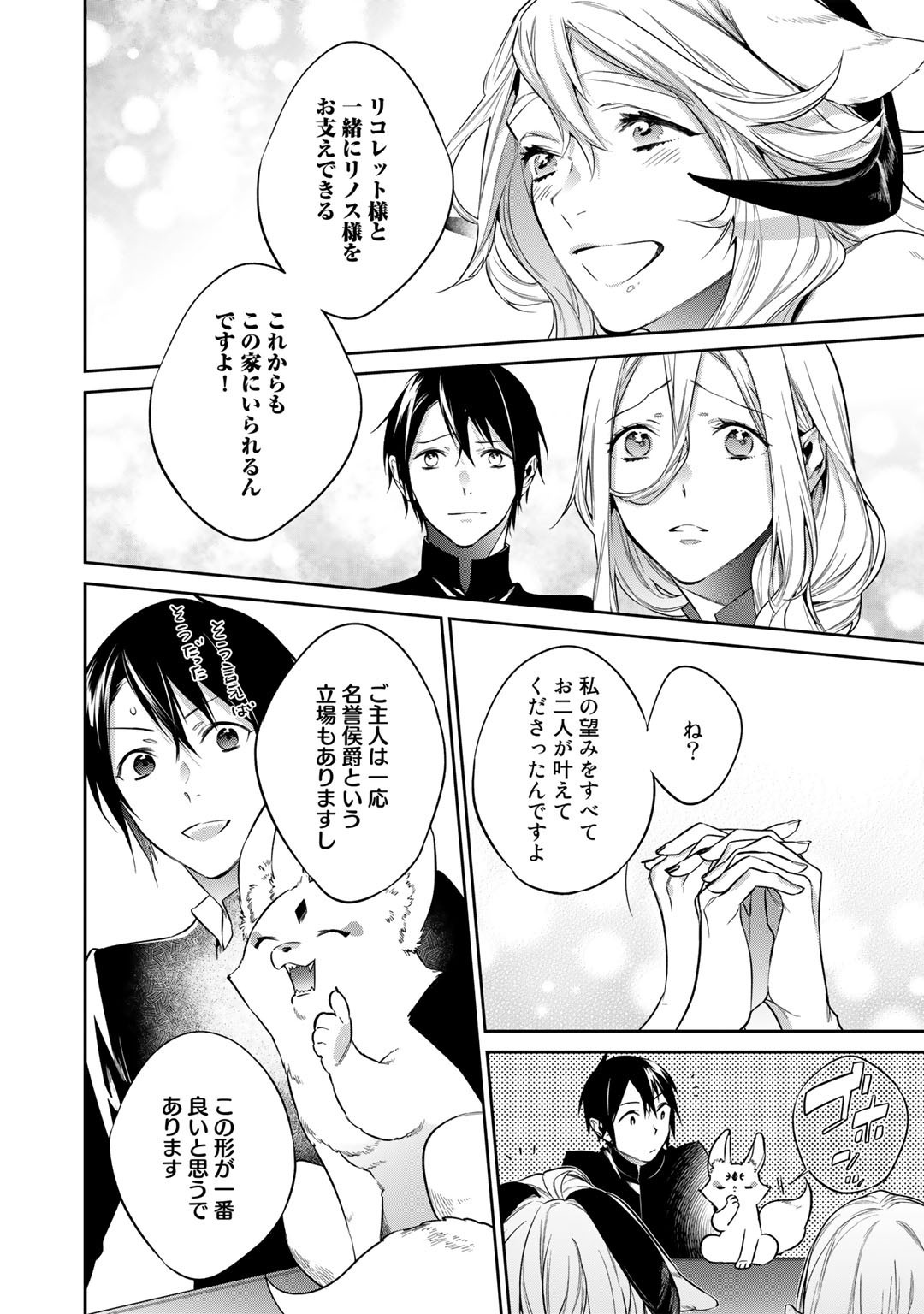 結界師への転生 第32話 - Trang 16