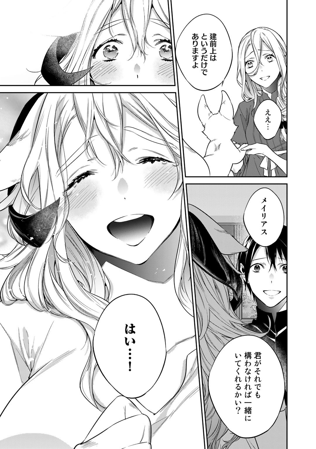 結界師への転生 第32話 - Trang 17