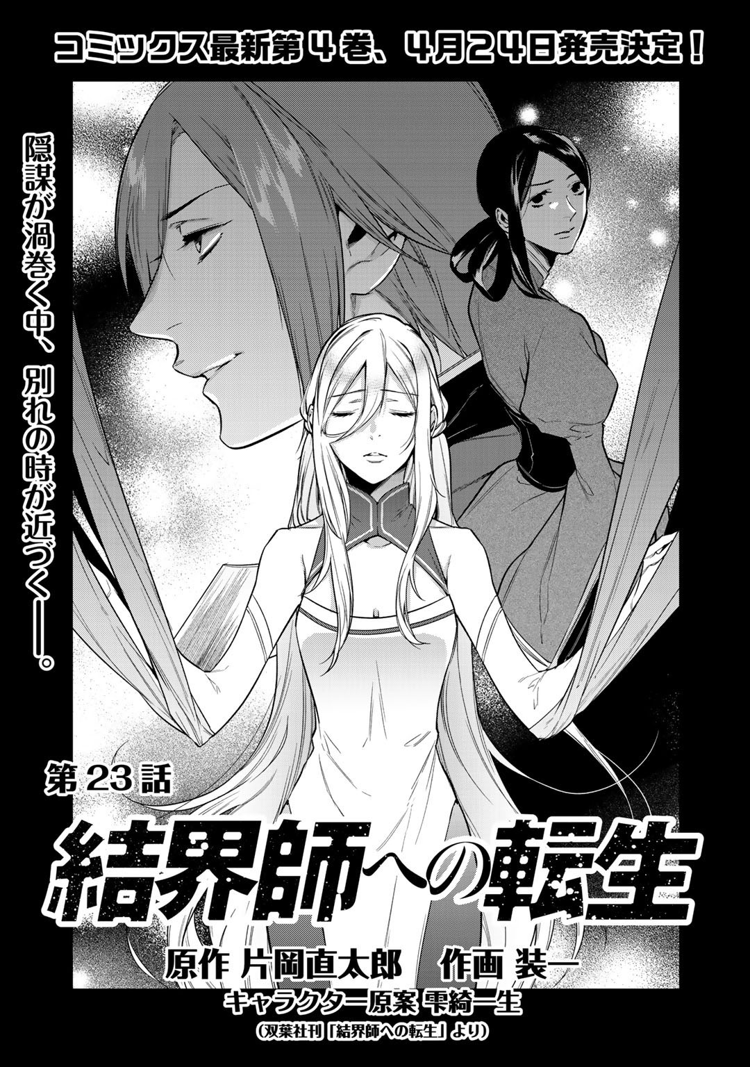 結界師への転生 第23話 - Trang 1