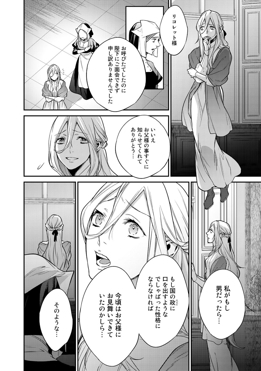 結界師への転生 第23話 - Trang 2