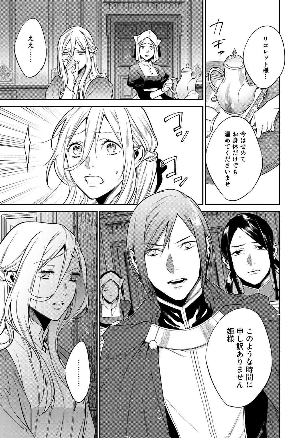 結界師への転生 第23話 - Trang 3