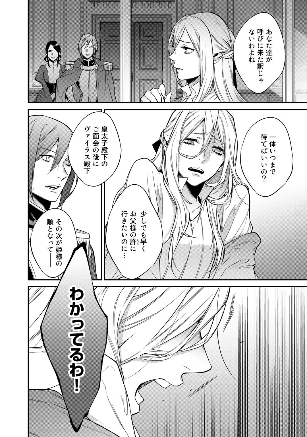 結界師への転生 第23話 - Trang 4