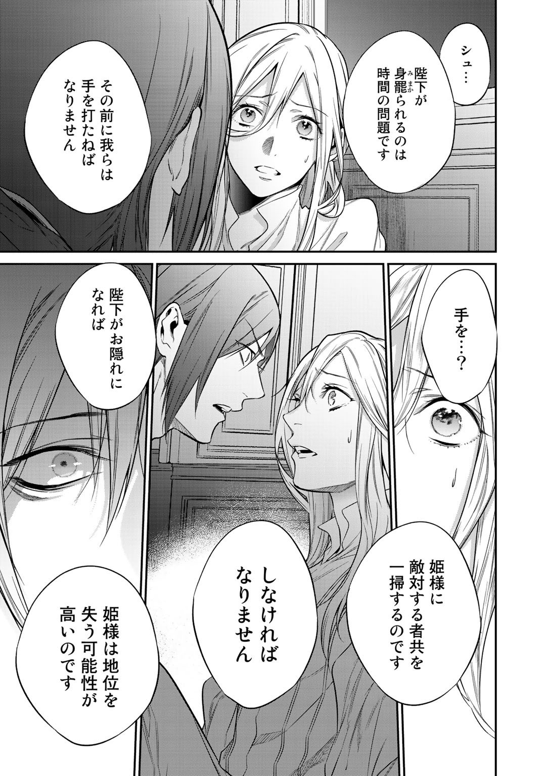 結界師への転生 第23話 - Trang 7