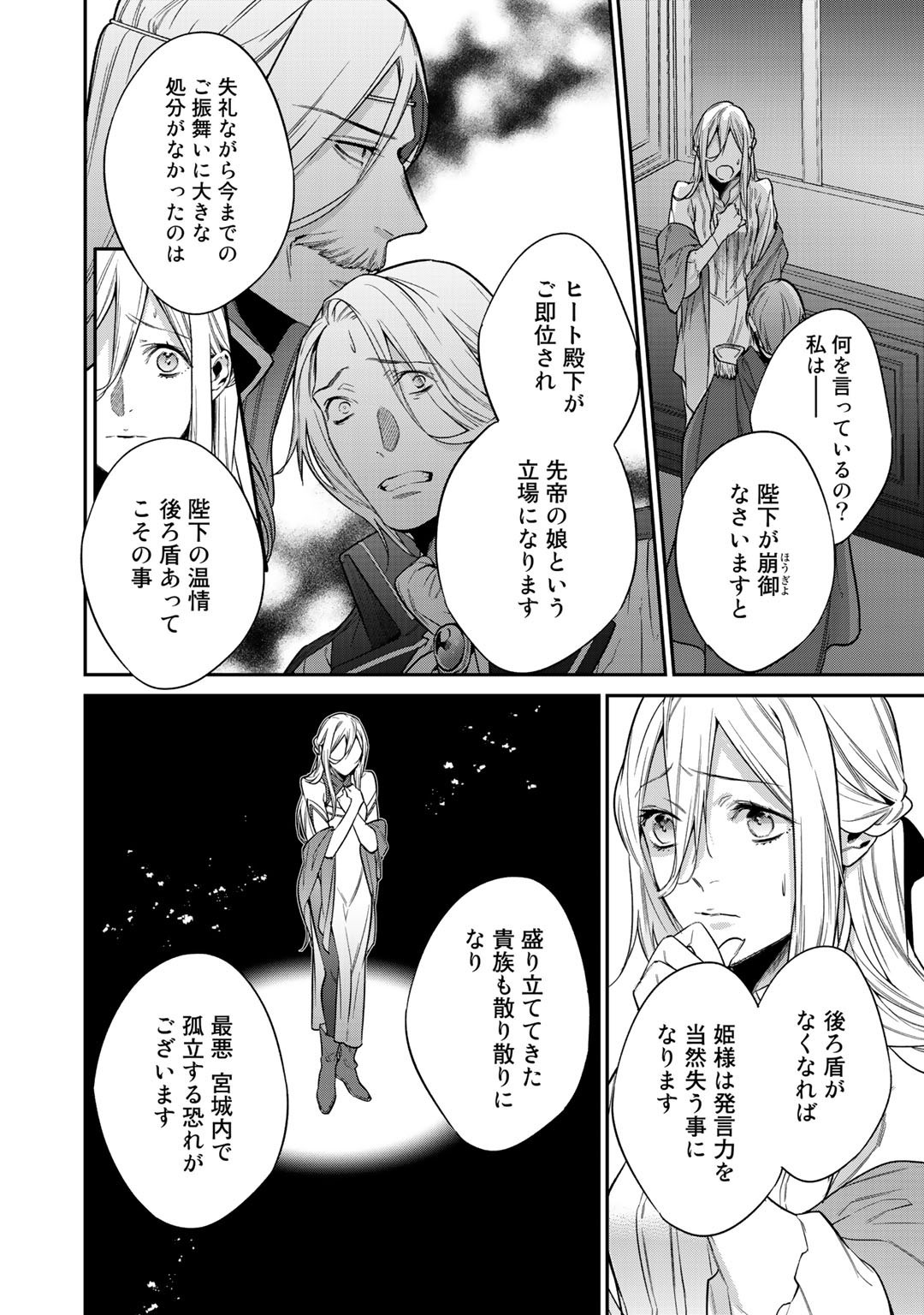 結界師への転生 第23話 - Trang 8