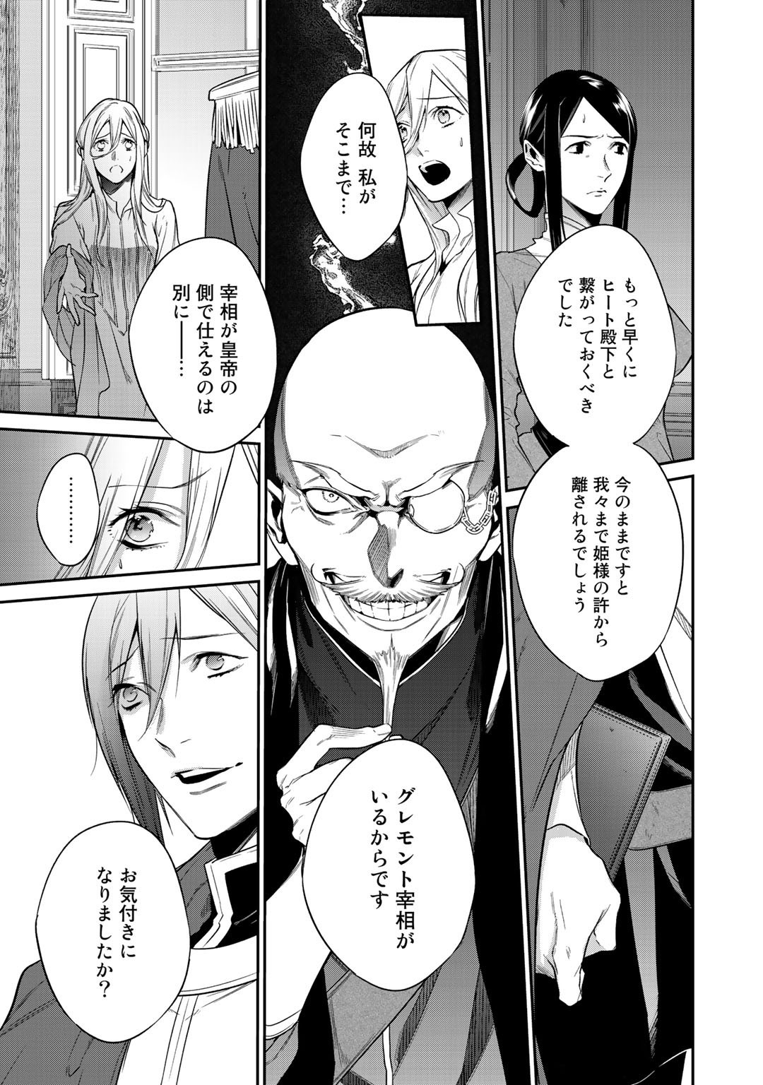 結界師への転生 第23話 - Trang 9