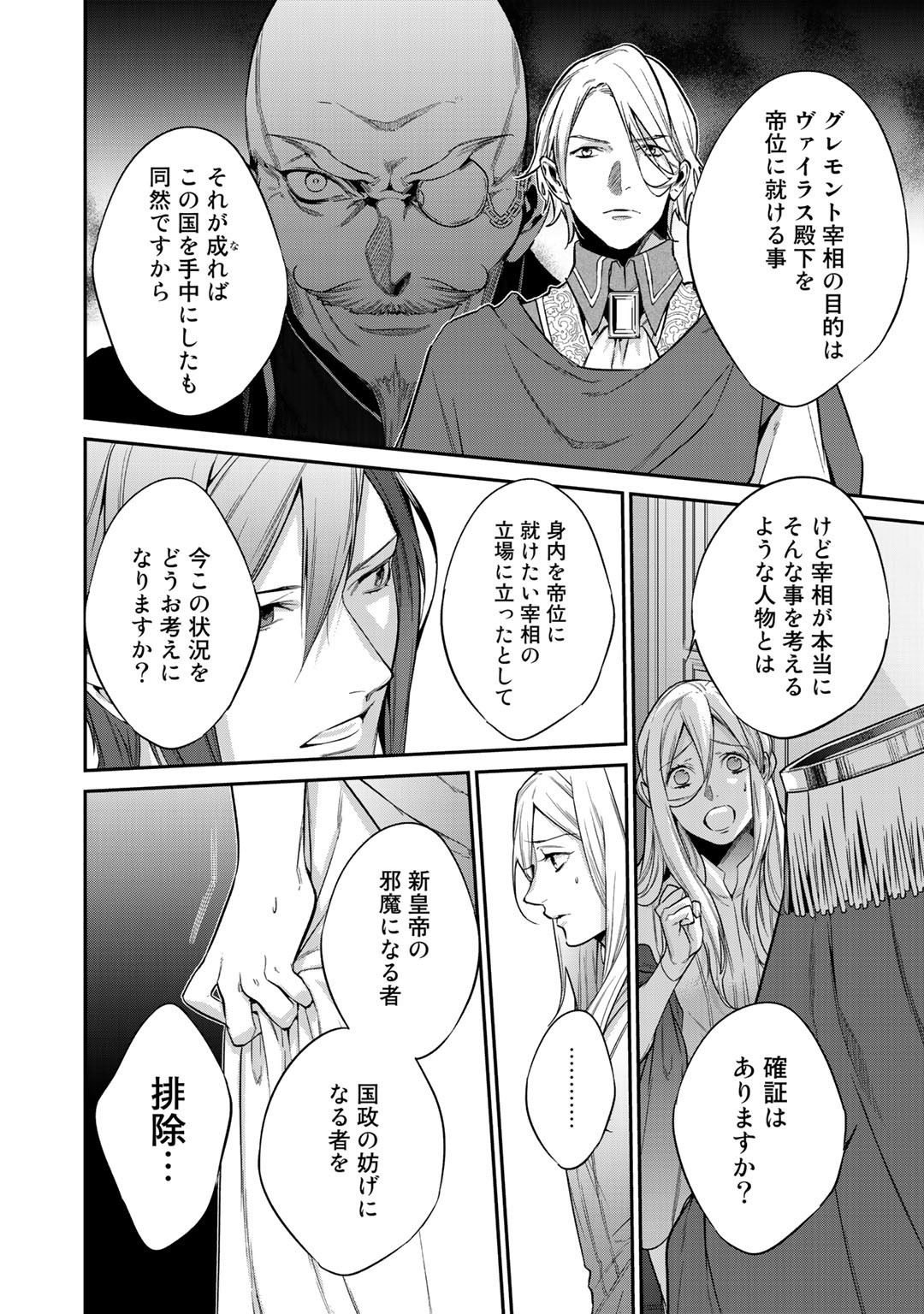 結界師への転生 第23話 - Trang 10