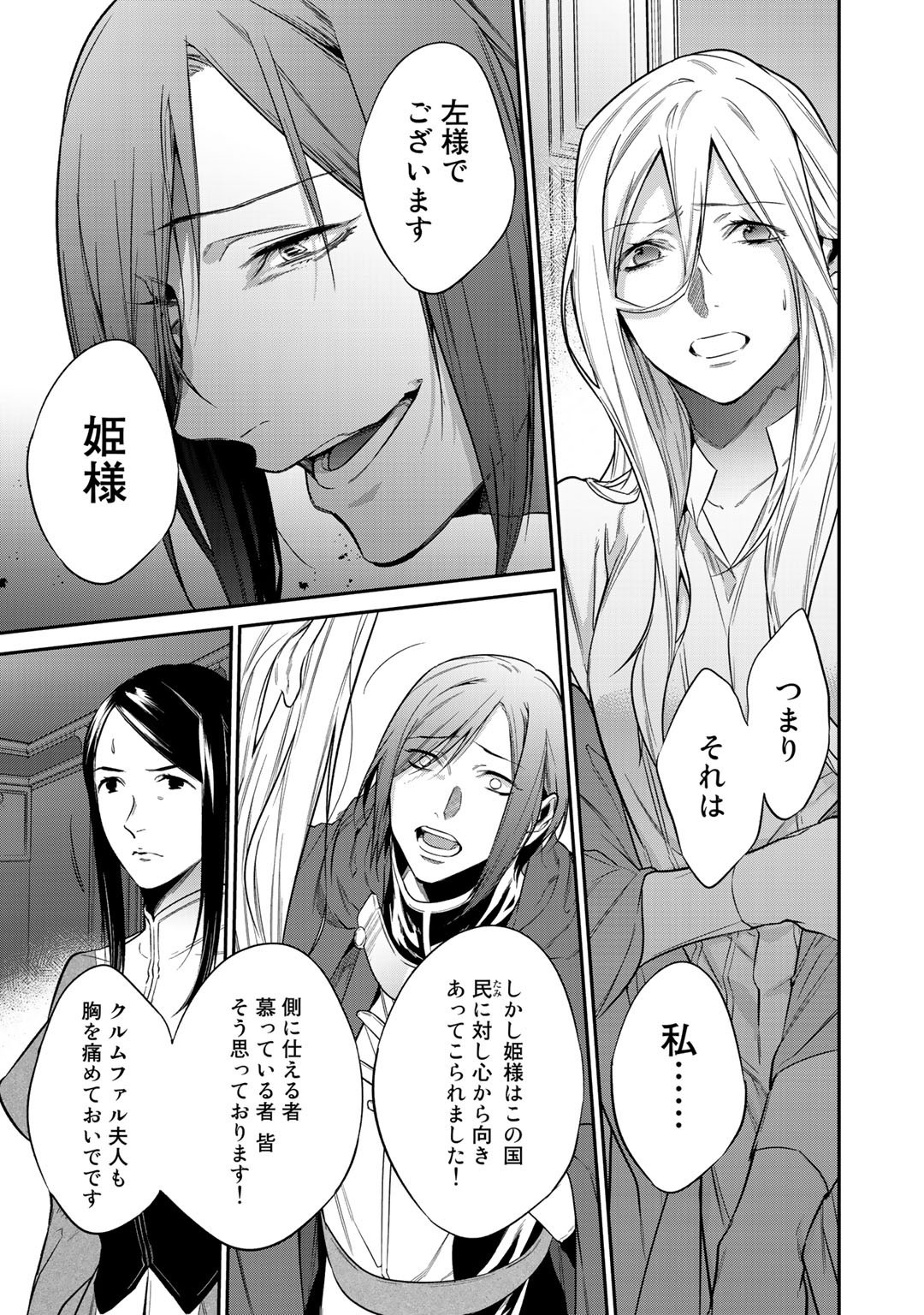 結界師への転生 第23話 - Trang 11