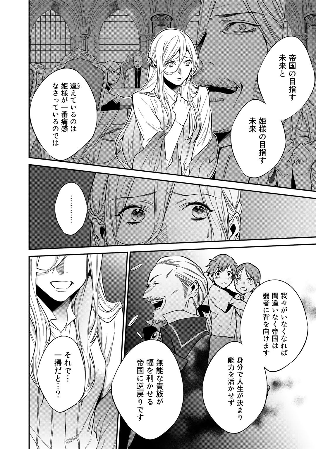 結界師への転生 第23話 - Trang 12