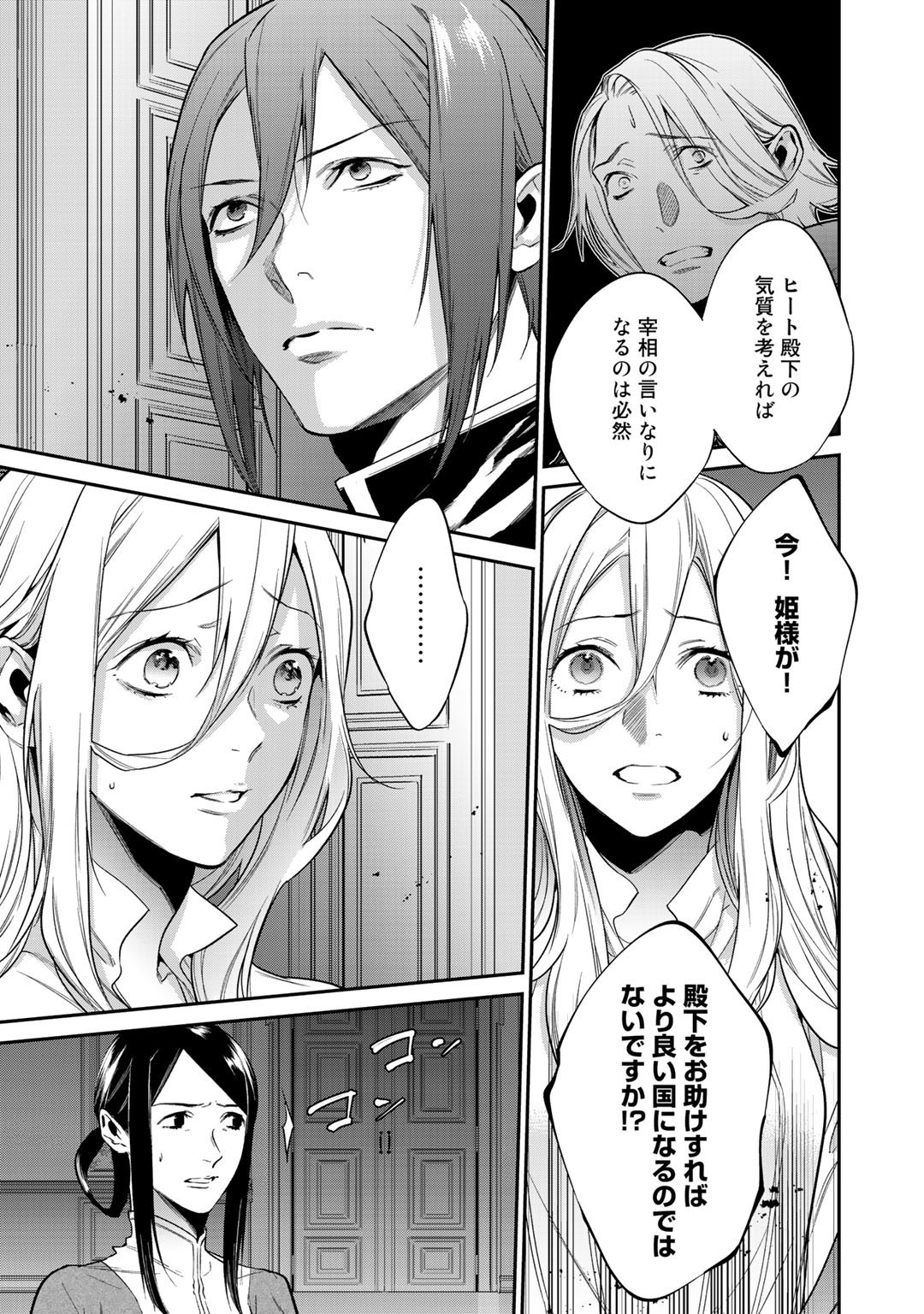 結界師への転生 第23話 - Trang 13