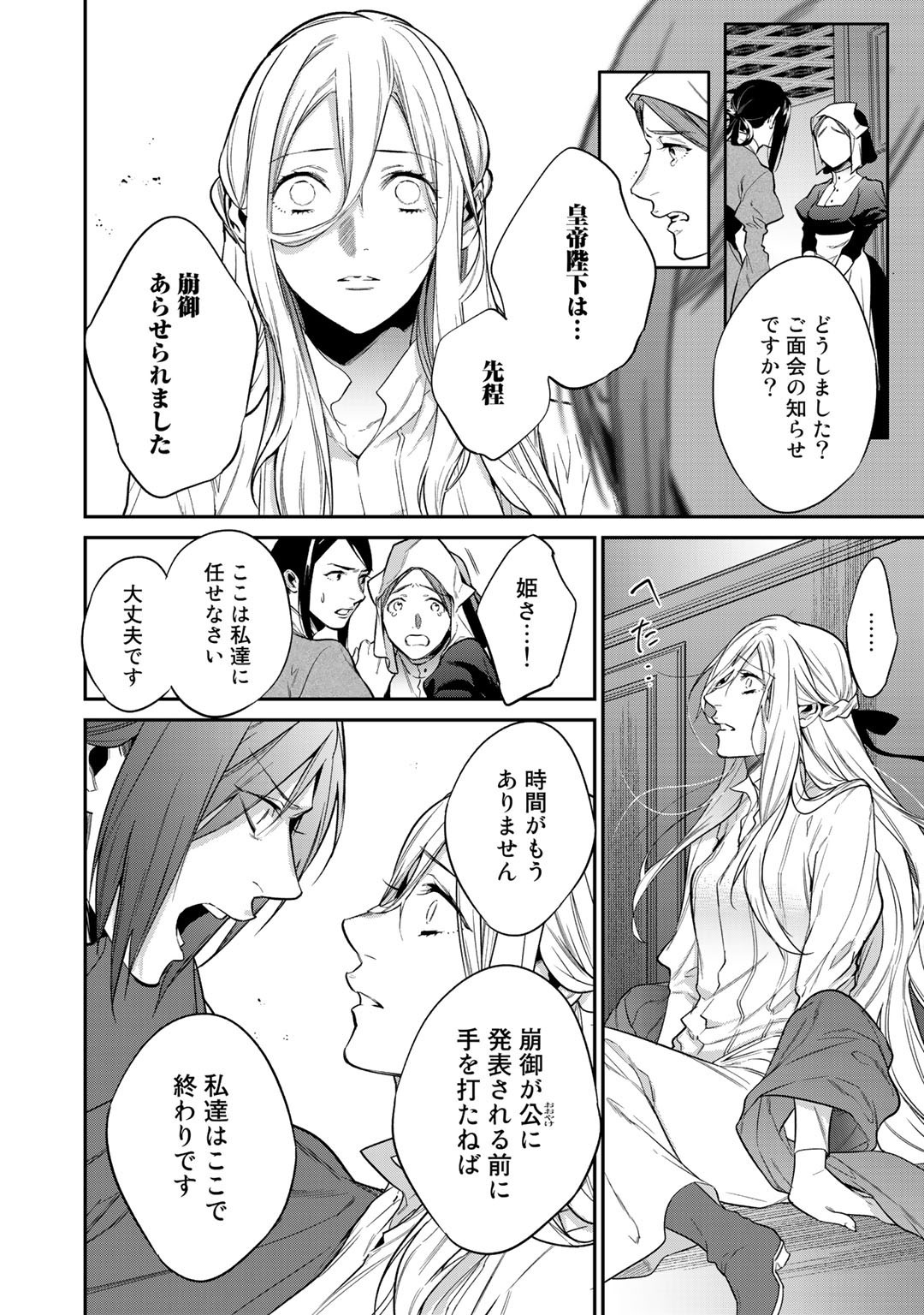 結界師への転生 第23話 - Trang 14