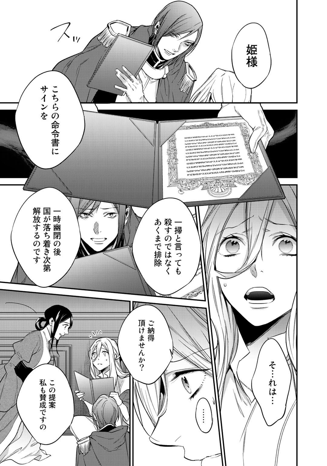 結界師への転生 第23話 - Trang 15