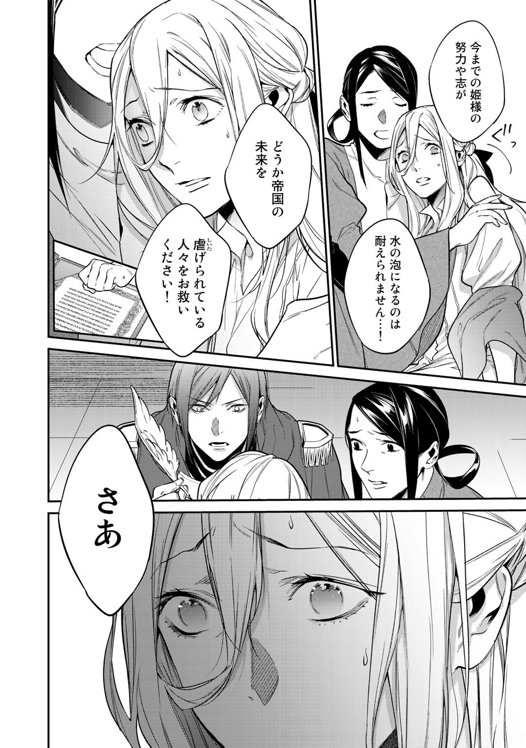 結界師への転生 第23話 - Trang 16