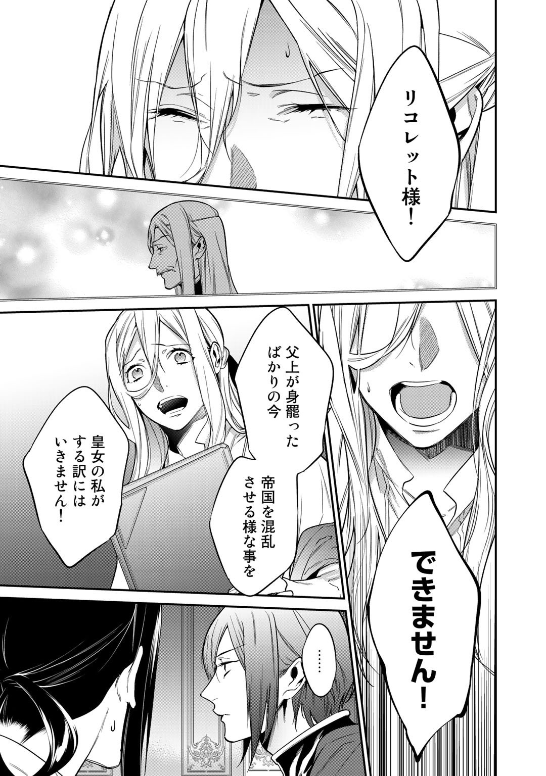 結界師への転生 第23話 - Trang 17