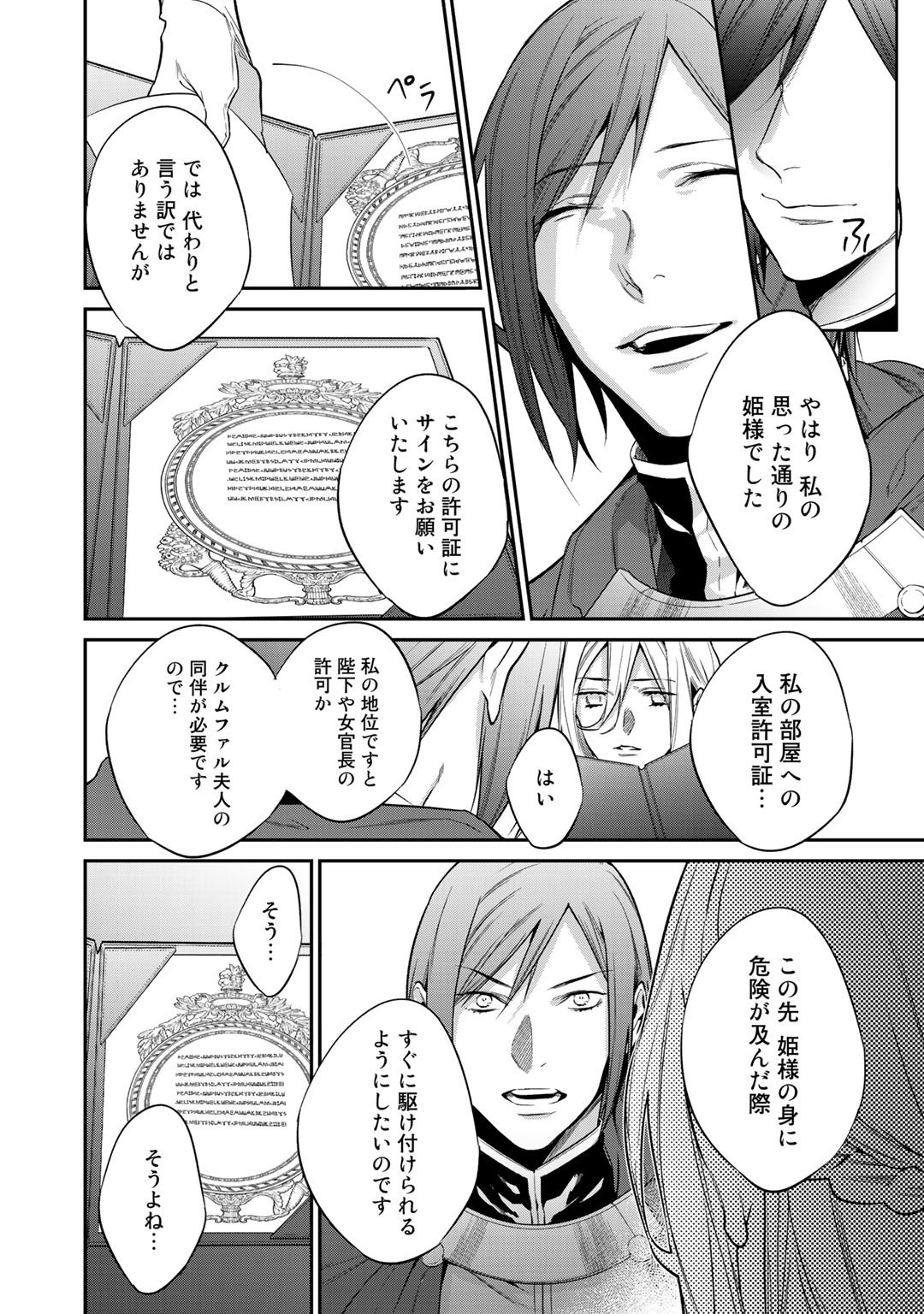 結界師への転生 第23話 - Trang 18