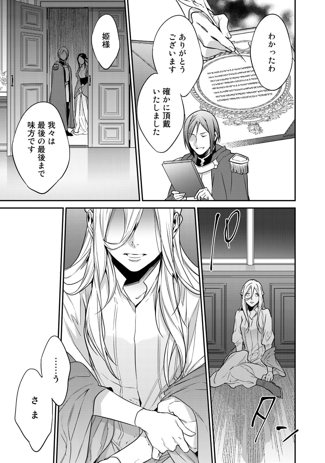 結界師への転生 第23話 - Trang 19