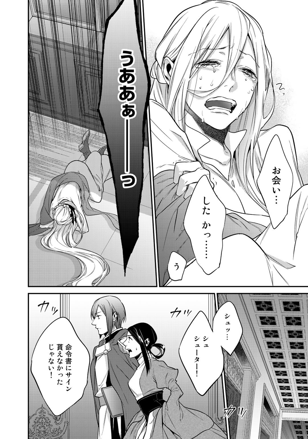 結界師への転生 第23話 - Trang 20