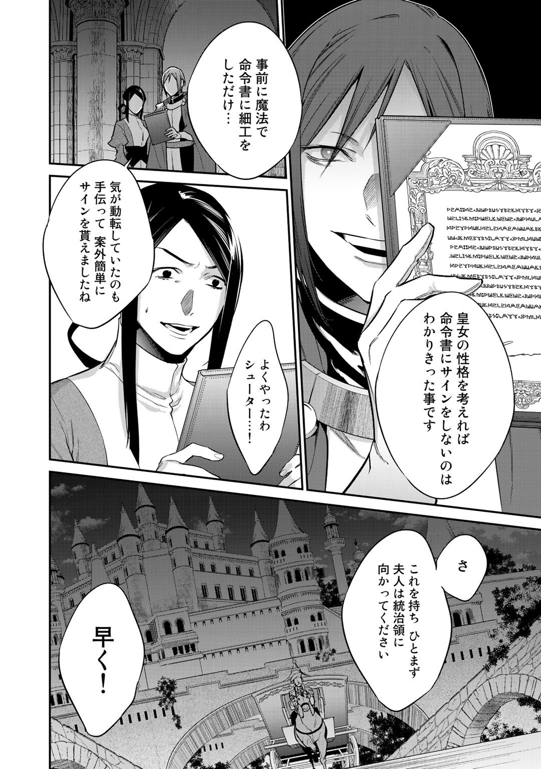 結界師への転生 第23話 - Trang 22