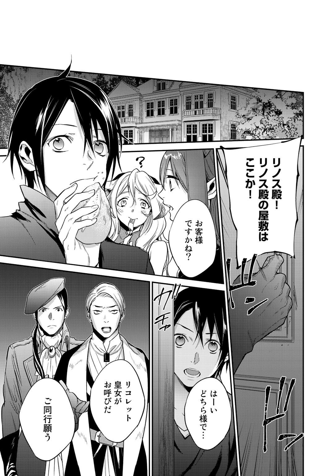 結界師への転生 第23話 - Trang 23