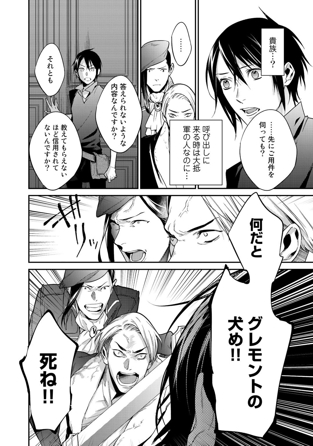 結界師への転生 第23話 - Trang 24