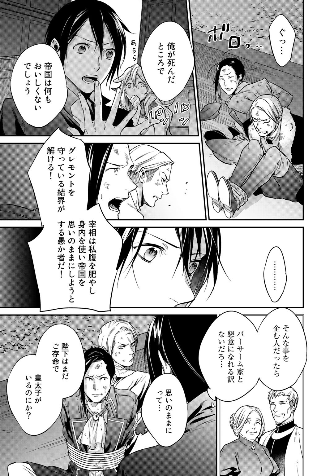 結界師への転生 第23話 - Trang 25