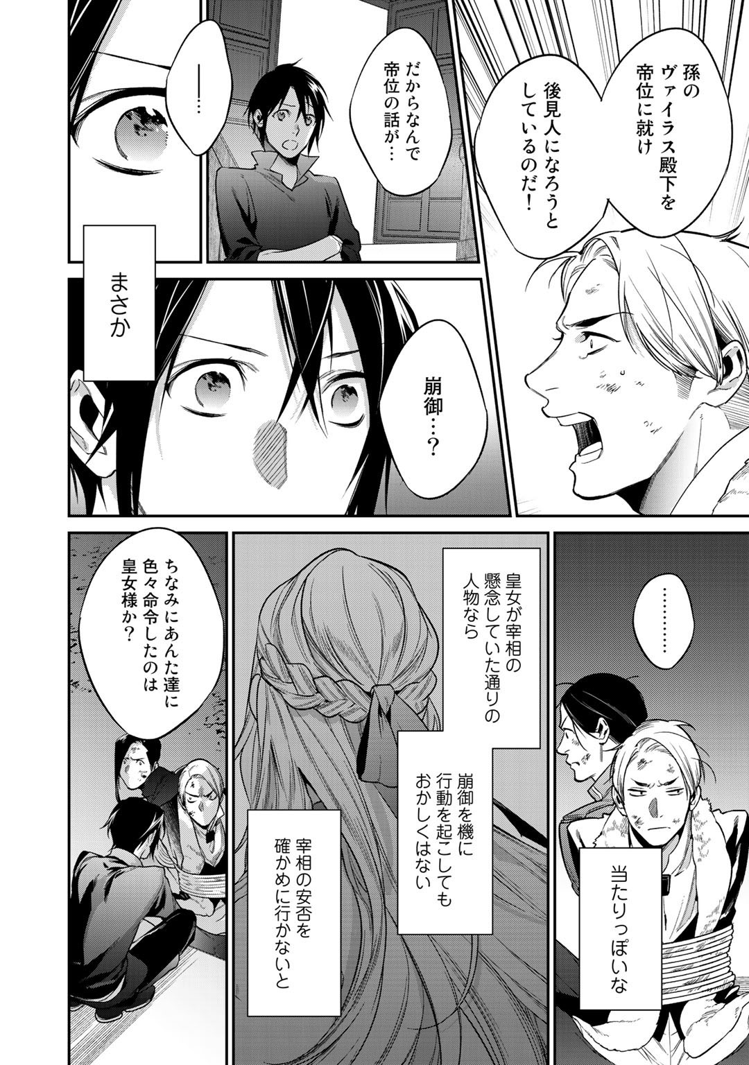 結界師への転生 第23話 - Trang 26