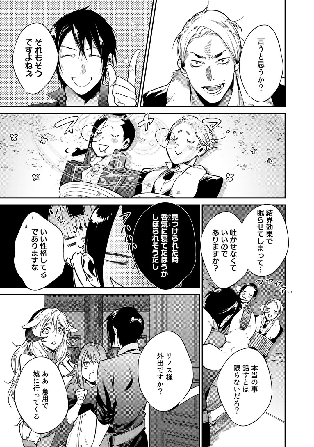 結界師への転生 第23話 - Trang 27