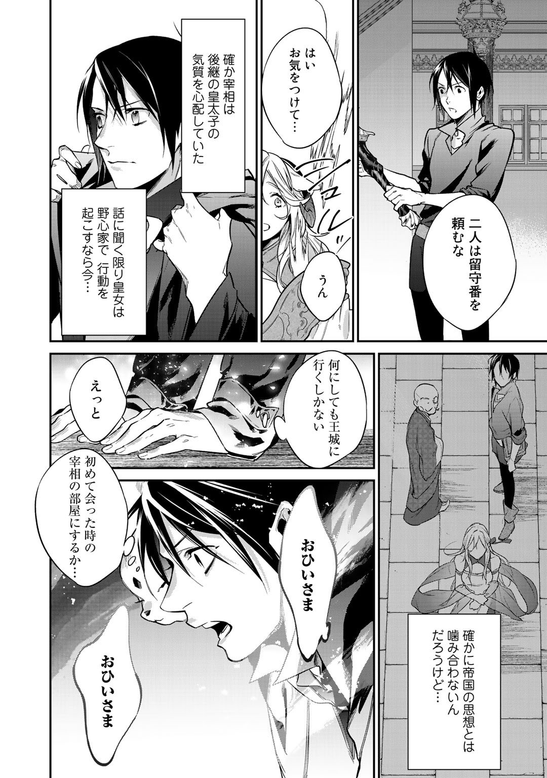 結界師への転生 第23話 - Trang 28