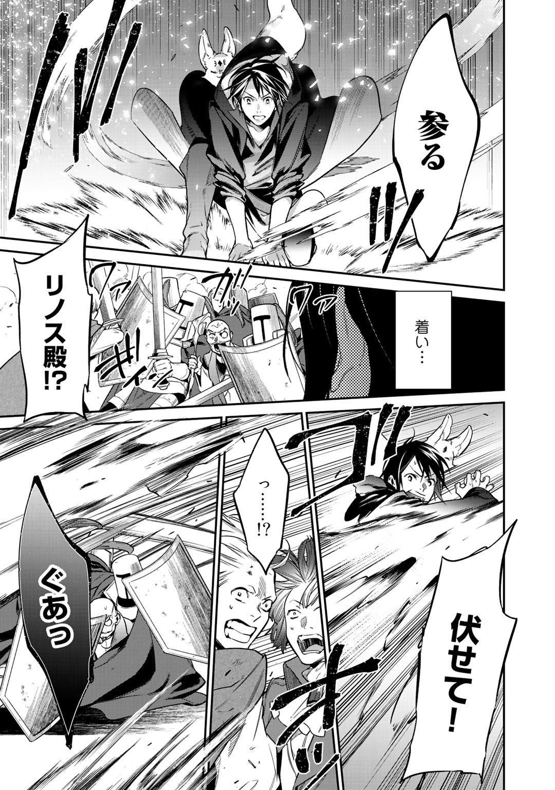 結界師への転生 第23話 - Trang 29