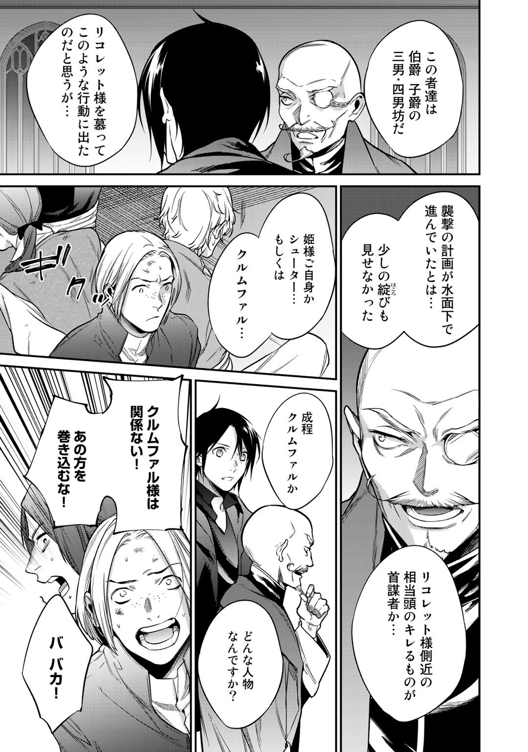結界師への転生 第23話 - Trang 31