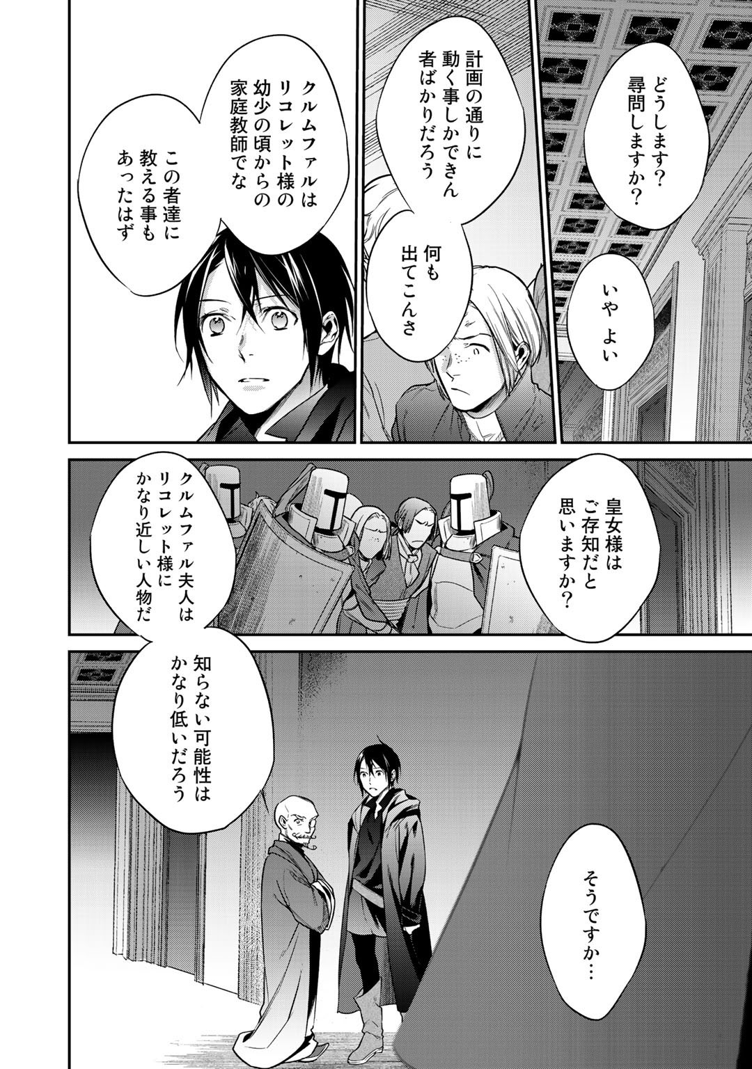 結界師への転生 第23話 - Trang 32