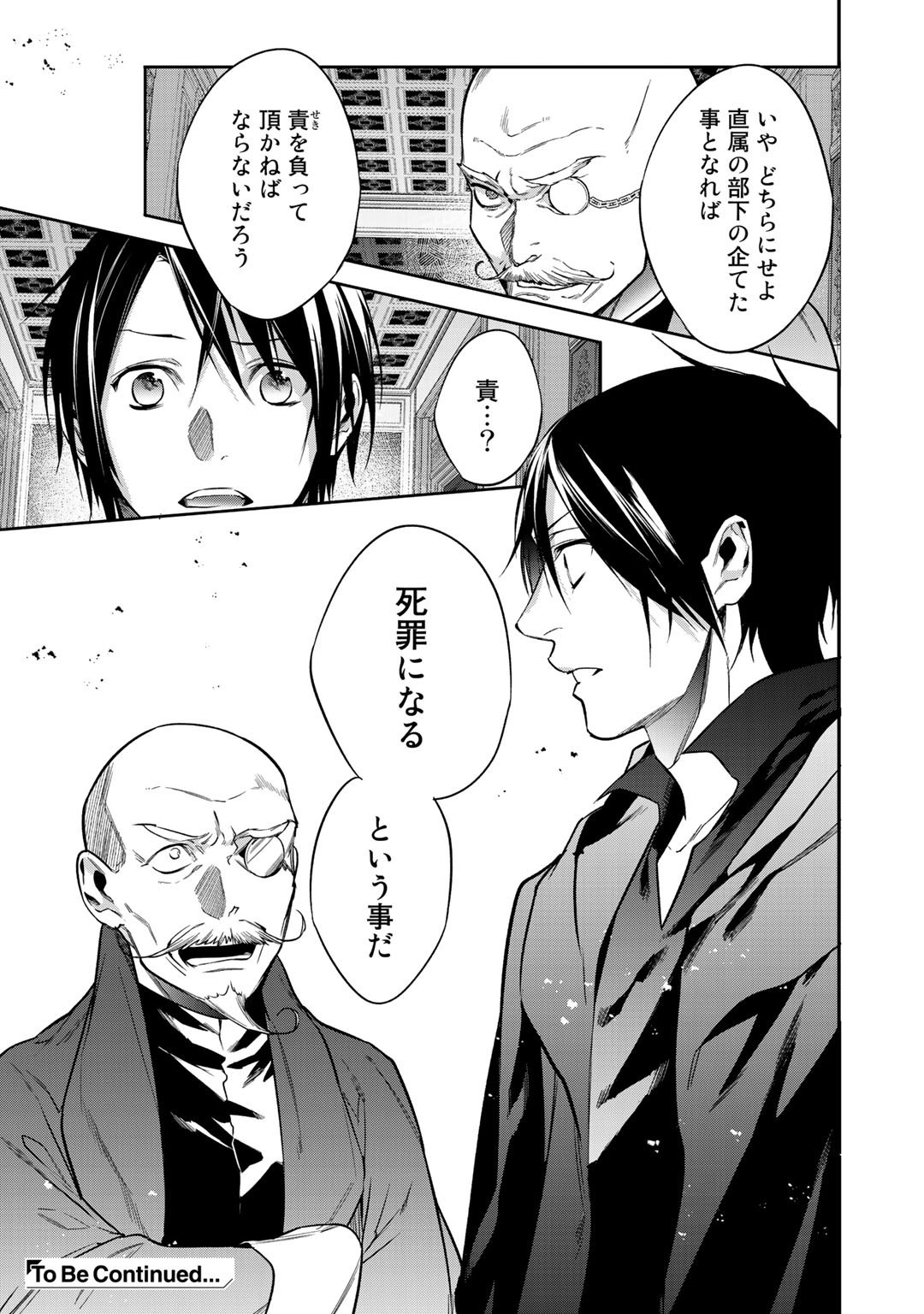 結界師への転生 第23話 - Trang 33