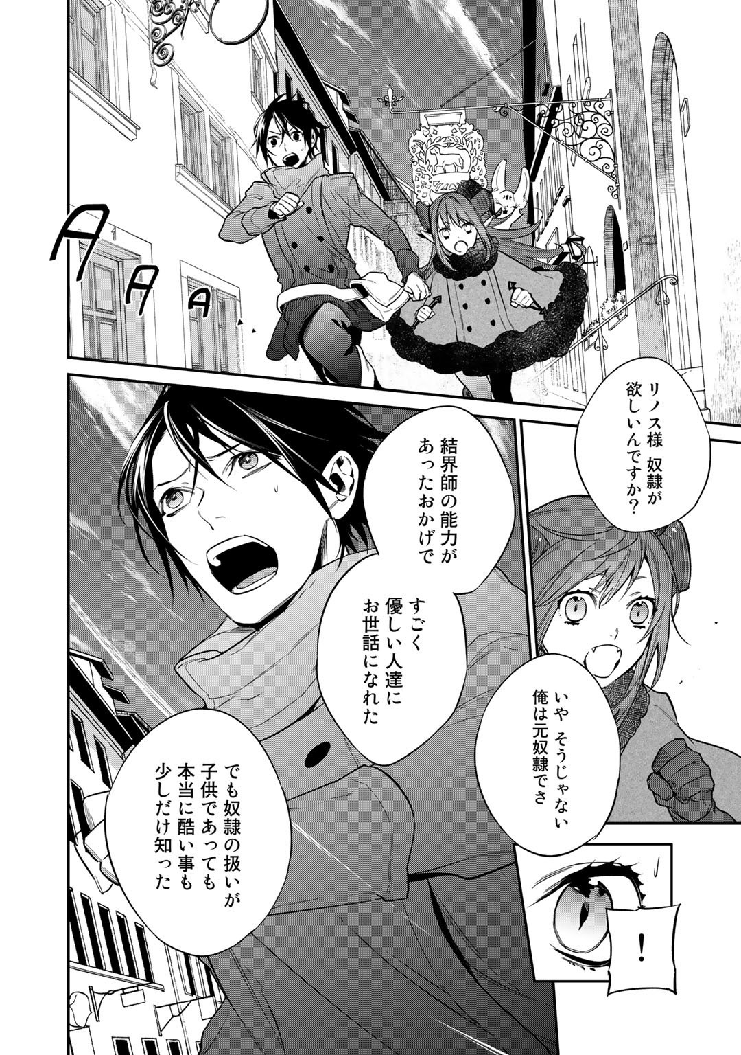 結界師への転生 第19話 - Trang 2