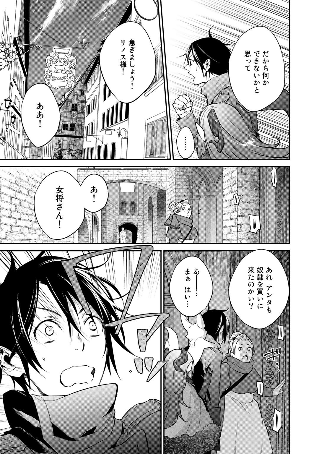 結界師への転生 第19話 - Trang 3