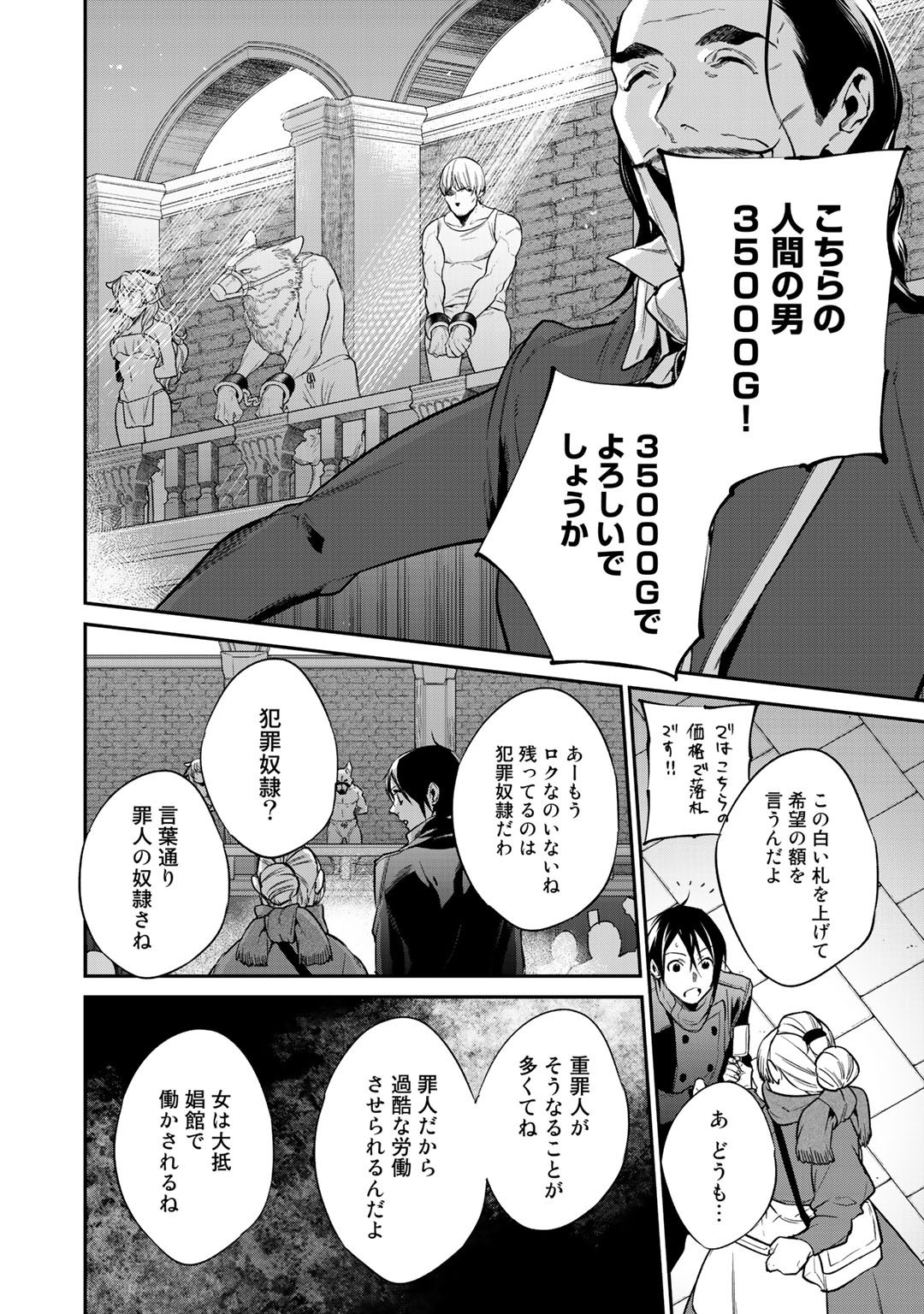 結界師への転生 第19話 - Trang 4