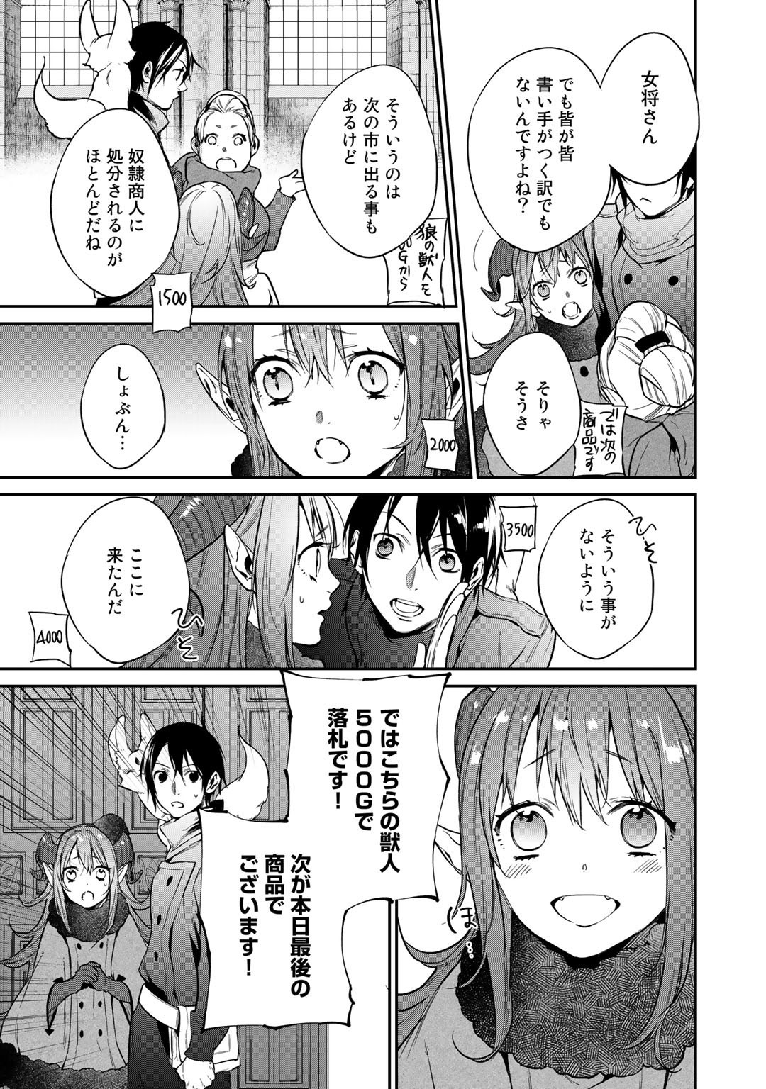 結界師への転生 第19話 - Trang 5