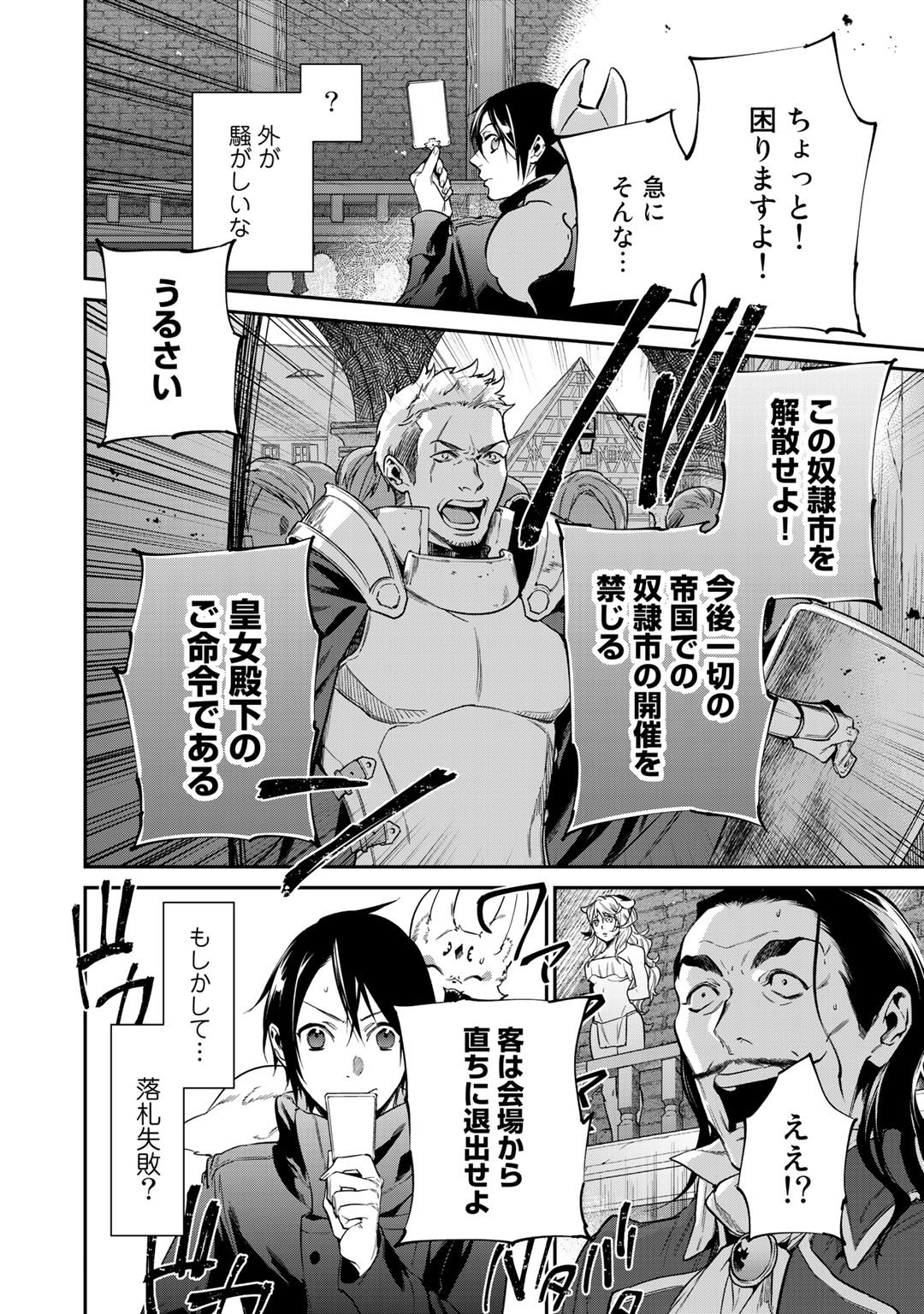 結界師への転生 第19話 - Trang 8