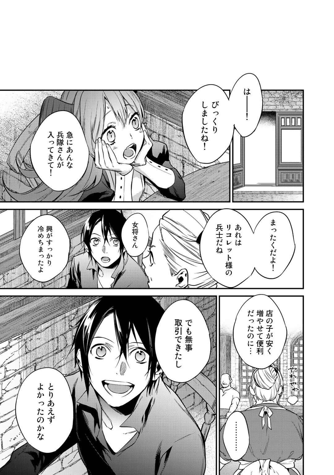 結界師への転生 第19話 - Trang 9