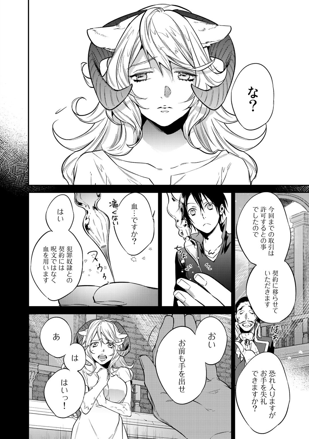 結界師への転生 第19話 - Trang 10
