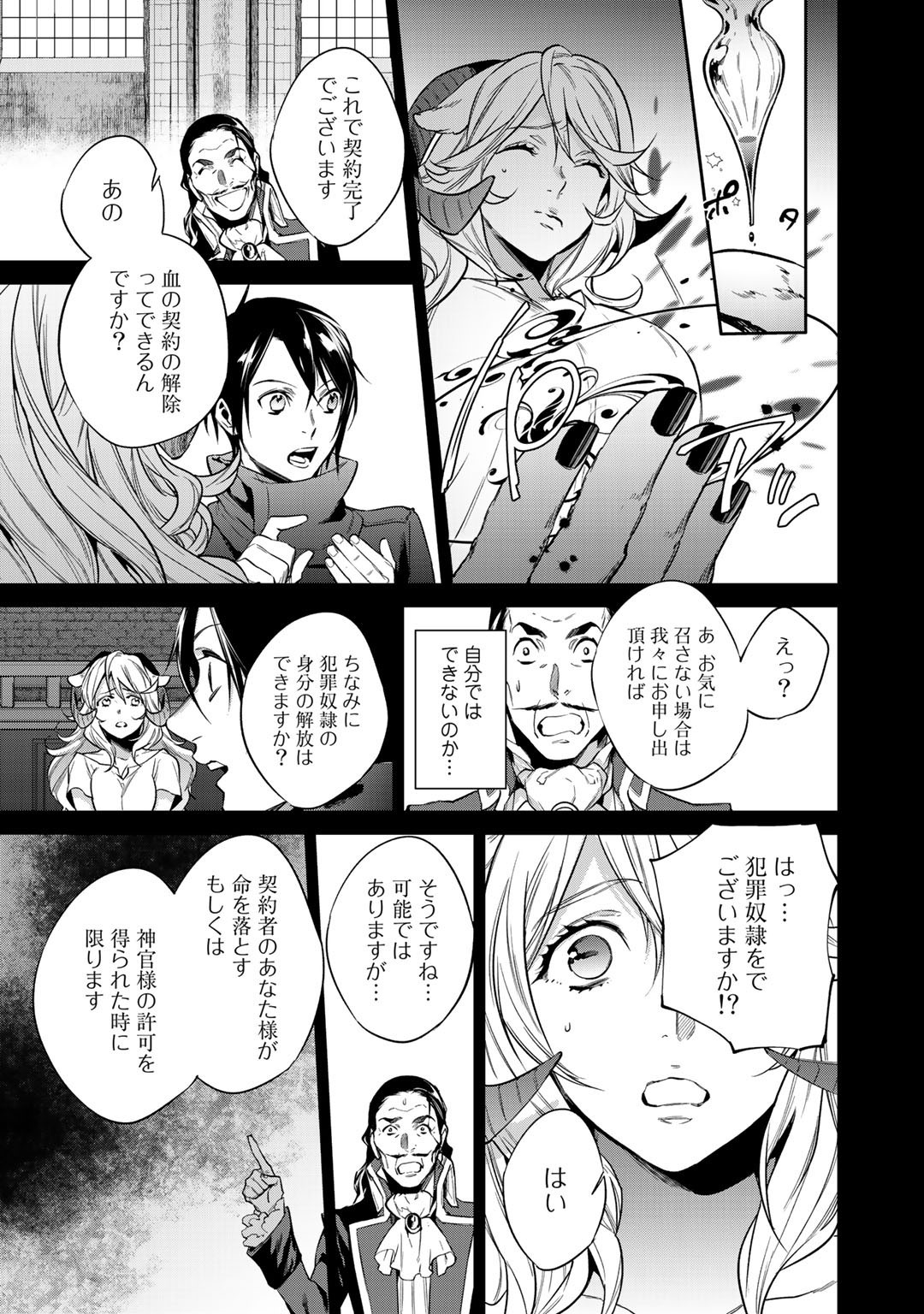 結界師への転生 第19話 - Trang 11