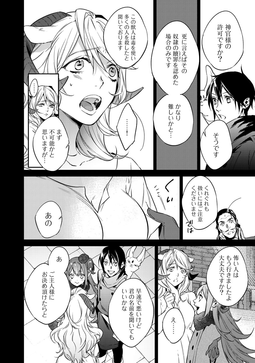 結界師への転生 第19話 - Trang 12