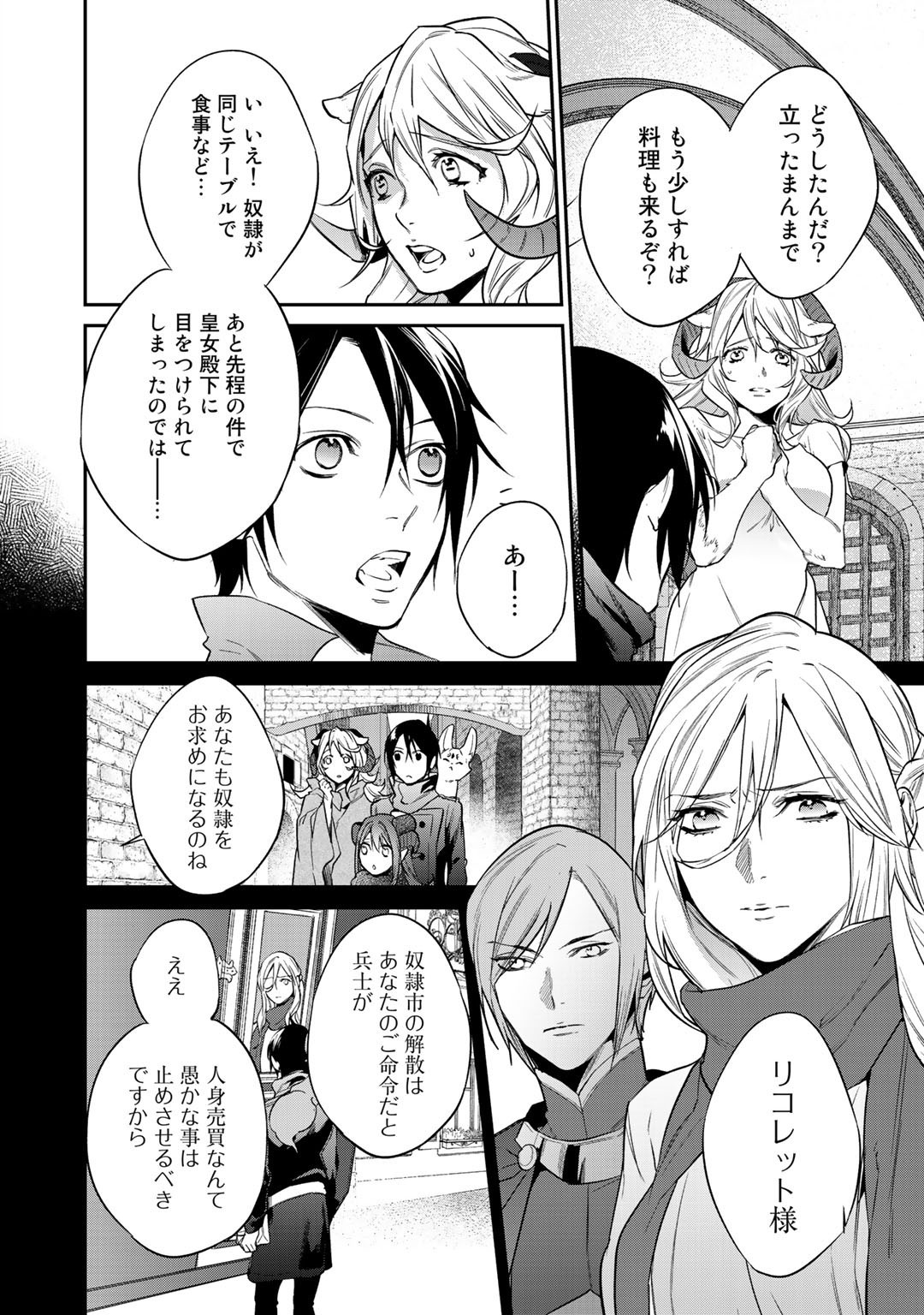 結界師への転生 第19話 - Trang 14