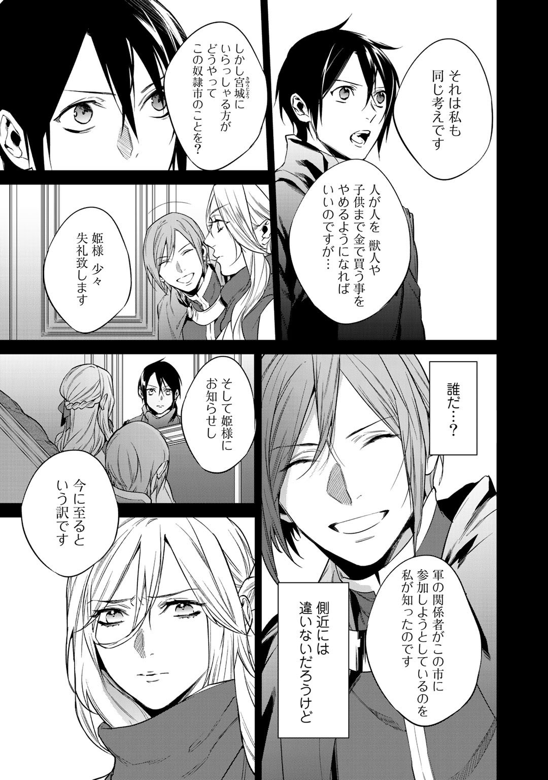 結界師への転生 第19話 - Trang 15