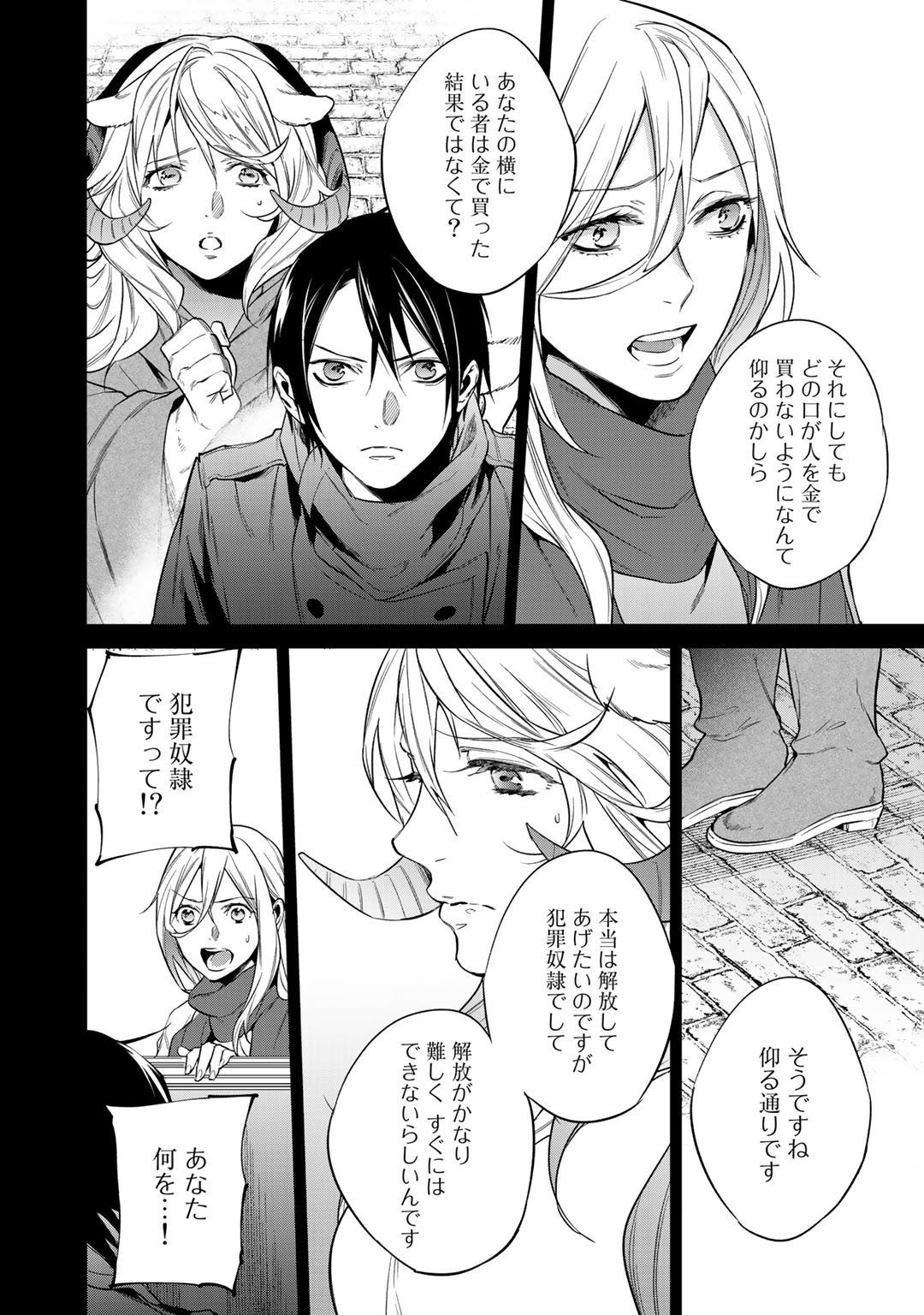 結界師への転生 第19話 - Trang 16