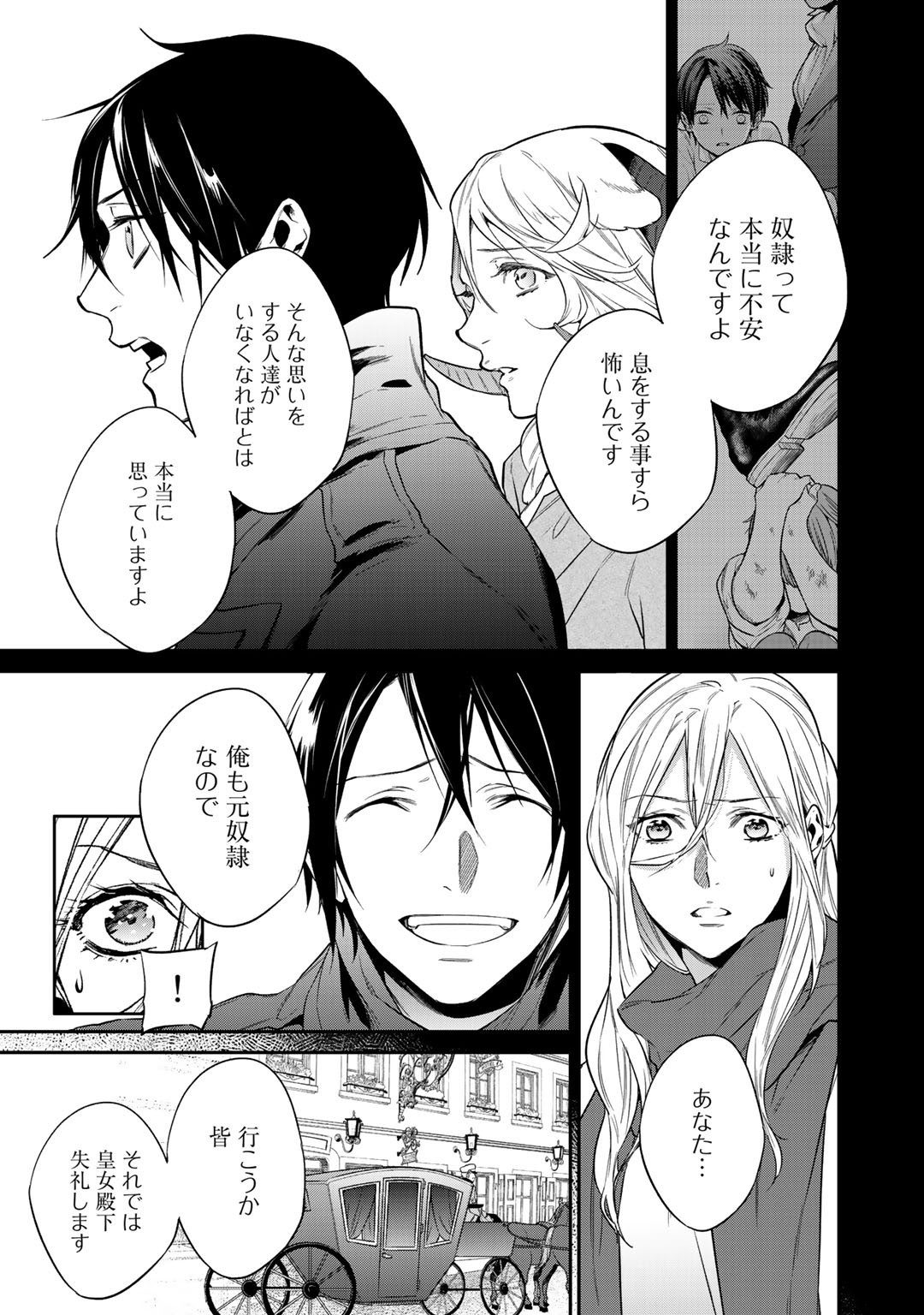 結界師への転生 第19話 - Trang 17