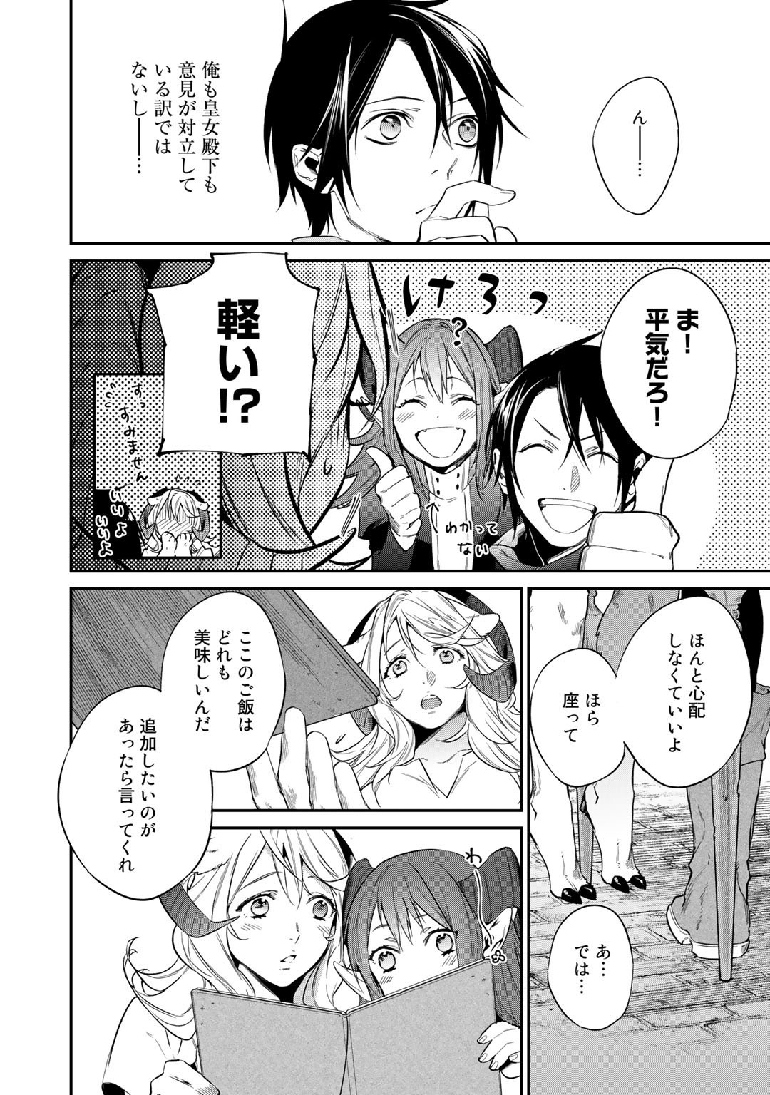 結界師への転生 第19話 - Trang 18