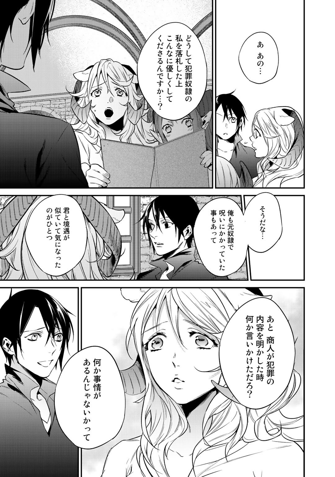 結界師への転生 第19話 - Trang 19