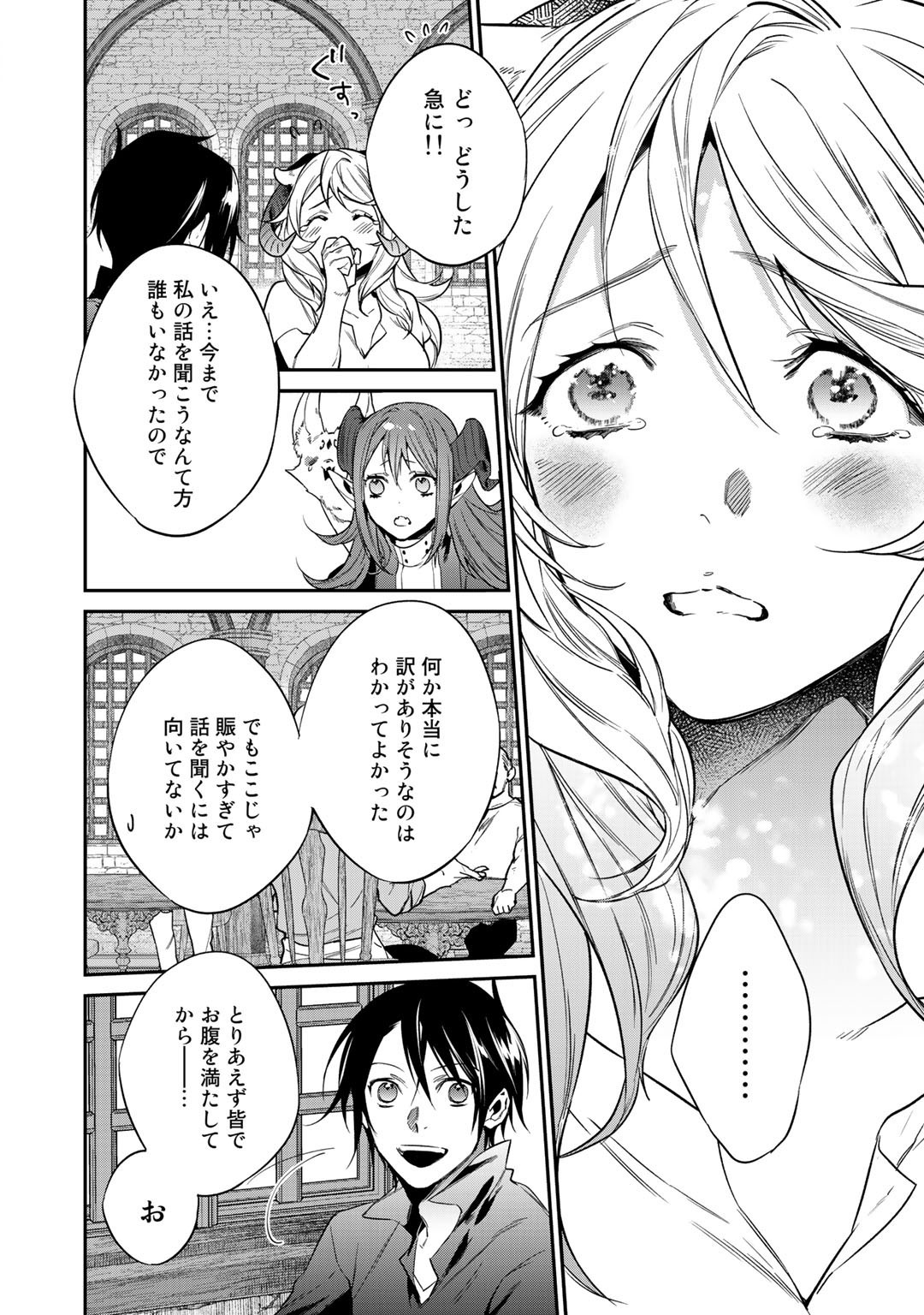 結界師への転生 第19話 - Trang 20