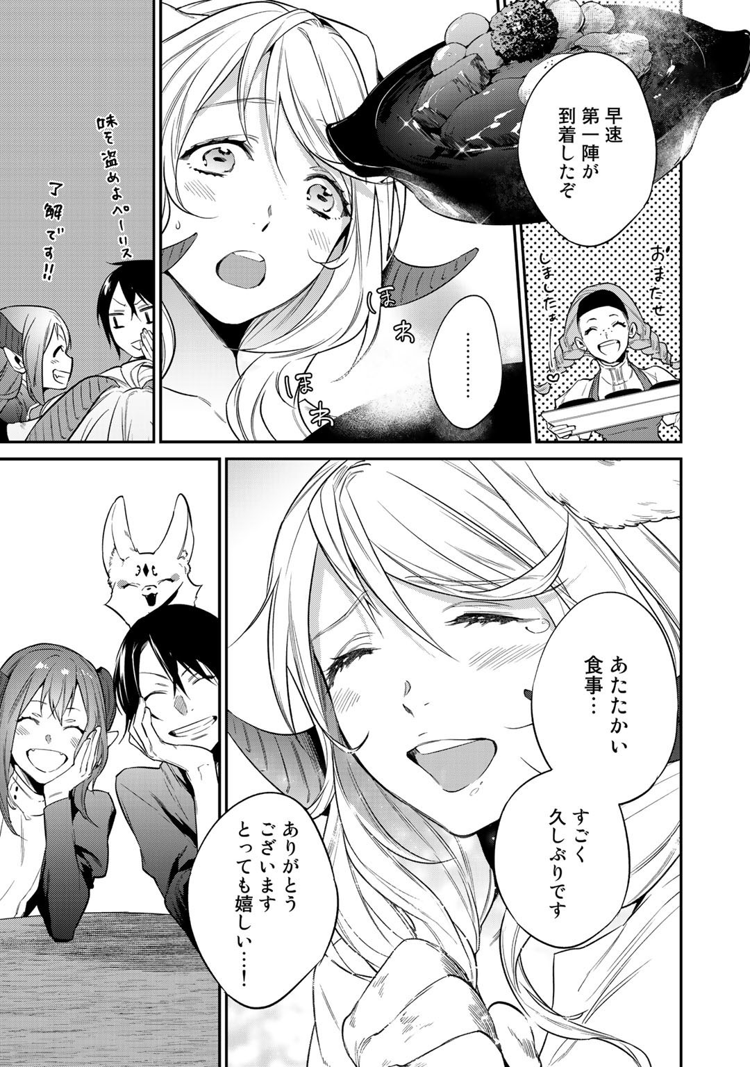 結界師への転生 第19話 - Trang 21