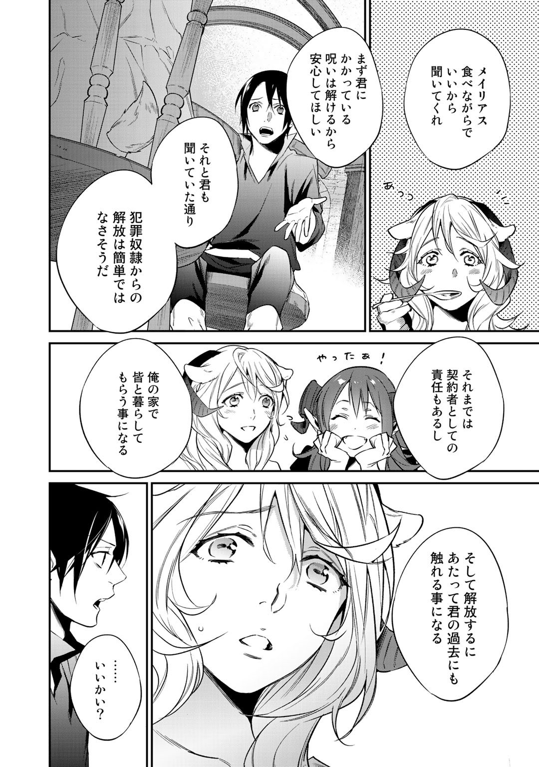 結界師への転生 第19話 - Trang 22